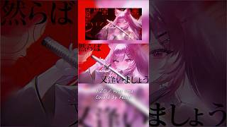 【呪術廻戦 】AIZO / King Gnu #歌ってみた #cover #shorts #vtuber