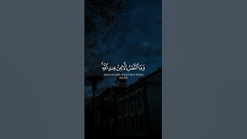 وما النصر إلا من عند الله _  ناصر القطامي سورة الأنفال الآية ١٠