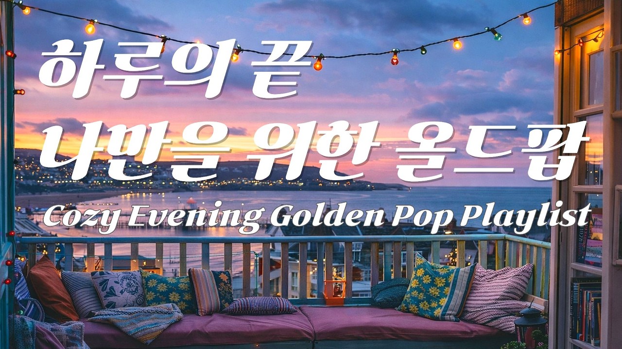 🌸Слышите? Теплая мелодия, разносимая ночным бризом~ | Плейлист старой поп-музыки 70-х и 80-х годов 🎶