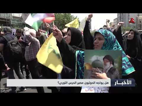 تداعيات الضربات الإقليمية على الحوثيين ومستقبل حكمهم في اليمن