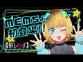 【初登場】初めまして！MEMちょです！【TVアニメ【推しの子】2023年4月より