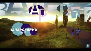 картинка: Зачарований край (Свалява)