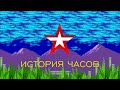 История часов телеканала "Звезда" (Remastered)