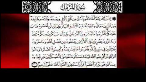 سورة المزمل 💚 تلاوة مجودة للشيخ محمد محمود الطبلاوي Surat Al Muzzammil Sheikh Muhammad A tablawi1