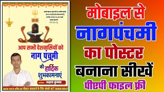 Nag panchami banner| कैसे बनाएँ | Nag Panchami Banner  | editing | Poster kaise banaye |  2021 screenshot 3