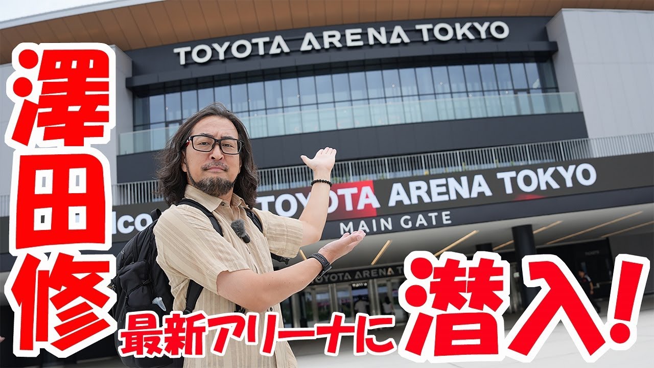 コンサート会場としても注目！10月3日開業TOYOTA ARENA TOKYOにムッシュ潜入！