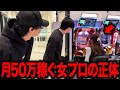 【情報流出】パチプロ軍団を崩壊させられました
