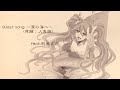 【初音ミク】last song ~涙の海へ~【オリジナル】