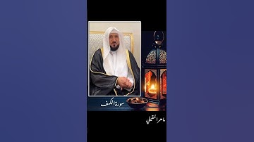 Surat Al Khaf Maher Al Muaiqly |  سورة الكهف بصوت الشيخ ماهر المعيقلي #SurahKahf  #SurahAlKahf