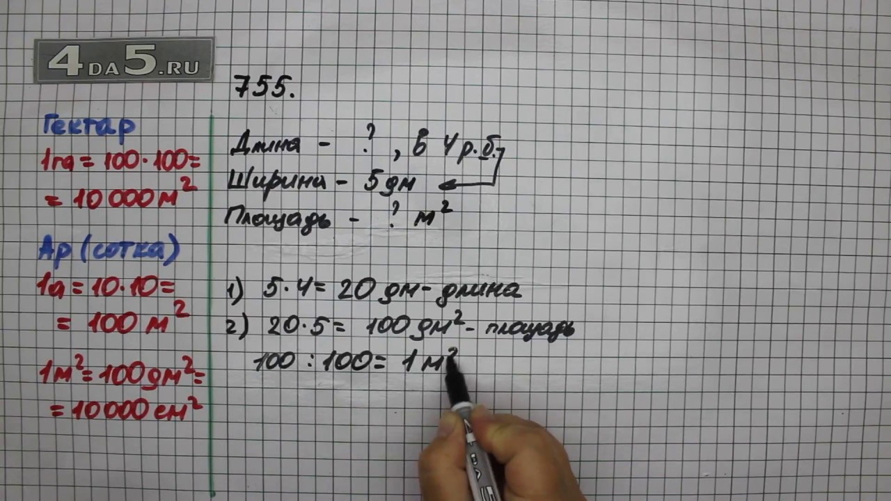 Математика 5 класс виленкин номер 757