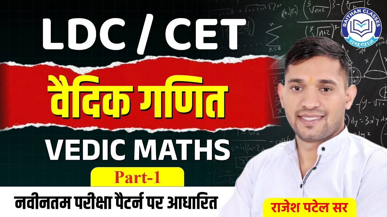 Vedic Maths Fast Tricks Class 1 LDC CET 2026 Maths Special Rajesh
