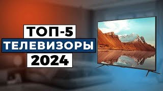 ТОП-5: Лучшие телевизоры 2024 года / Рейтинг телевизоров, цены