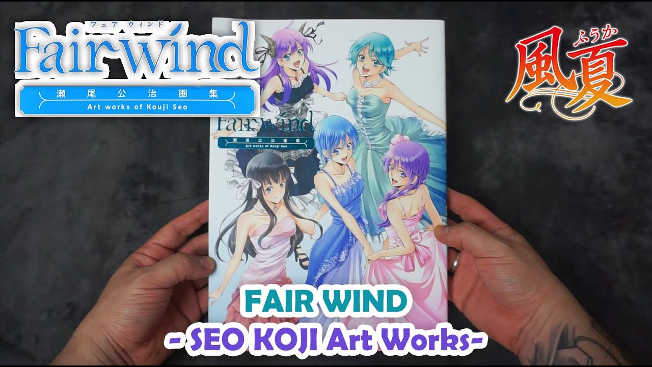 瀬尾公治 画集 Fair wind