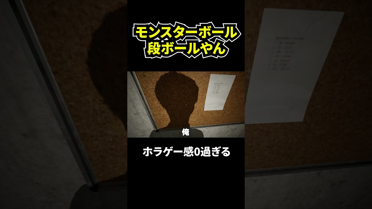 モンスターボール段ボール|動作不良 #ゲーム実況 #さとるch モンスターボール段ボール|動作不良 #ゲーム実況 #さとるch