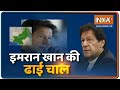 Watch how Imran Khan is mocked by Pakistani media