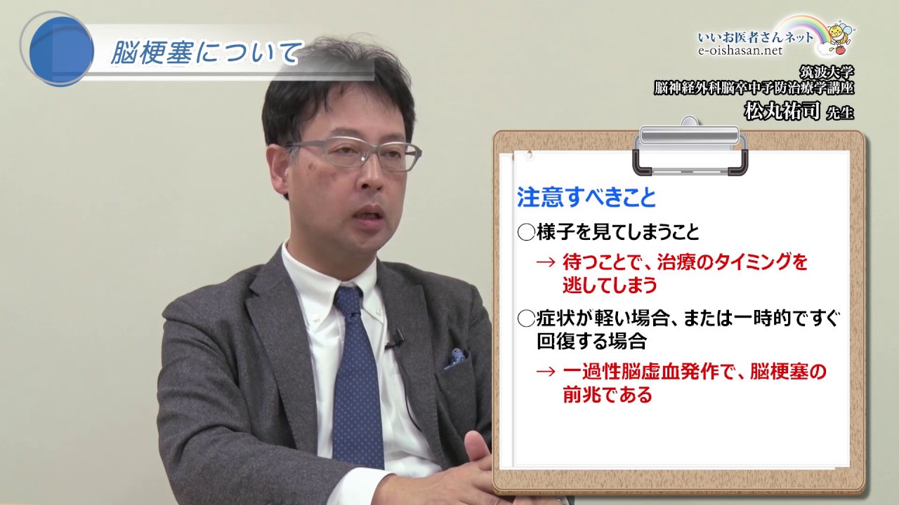 脳梗塞について Youtube