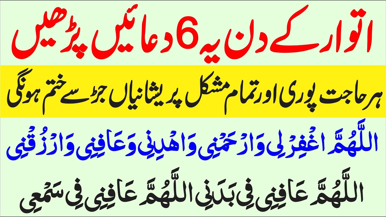 Sunday 6 best duas Thanks My Allah | Namaz Waqt Dua la ilaha illallah ...