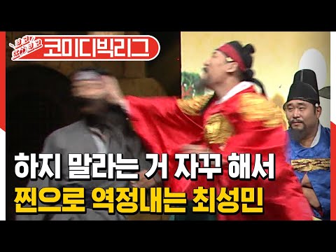 [#<strong>보고또보고</strong>] 씨씨씨자로 끝나는 말은~🎵 4절까지 하는 환장의 씨드립ㅋㅋㅋ ※김나희 NG가 제일 웃김 주의※│#코미디빅리그 #Diggle