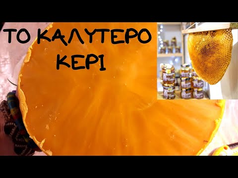 ΠΩΣ ΚΑΘΑΡΙΖΩ ΜΕΛΙΣΣΟΚΕΡΙ