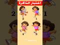 اقوى اختبار للذاكرة اختبر قوة ذاكرتك 58