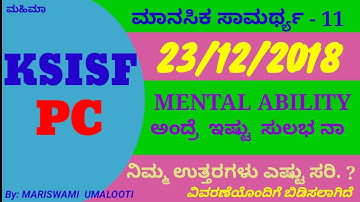 KSISF mental ability 23/12/2018