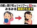 【最新版】シャンプー中にやると白髪と抜け毛が減る7習慣【誰かに話したくなる健康雑学】