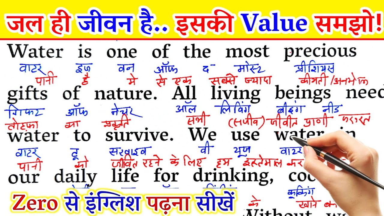 Water : A Precious Gift Paragraph/Zero से अंग्रेज़ी पढ़ना सीखें/Spoken English /Importance Of Water 
