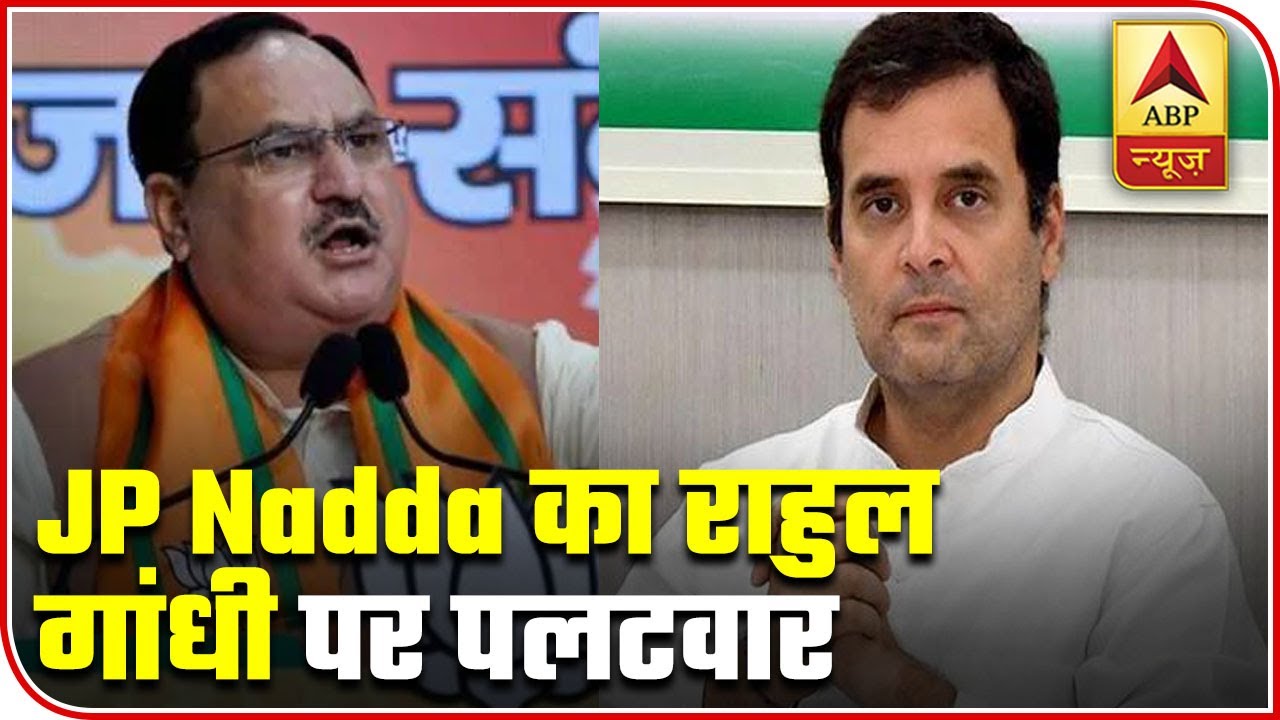 JP Nadda Slams Rahul, States Even God Is Not With Congress | ABP News