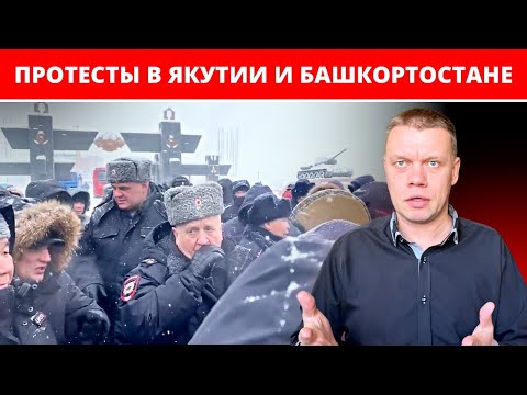Причины и последствия региональных протестов в России
