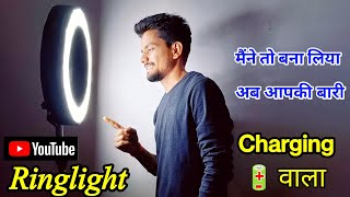 Homemade Ring Light💥😃 | How To Make Ring Light At Home | best ring light | ringlight