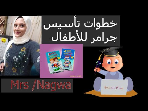 خطوات تأسيس جرامر للأطفال