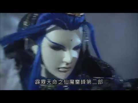 仙魔鏖鋒II斬魔錄 越驕子 終戰 Part1 真正的強者