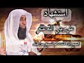 صفات علي ابن ابي طالب واستشهاده رضي الله عنه اجمال ماقال الشيخ بدر مشاري بدر المشاري