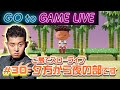【後藤のあつ森】夕方からもゆっくりあつ森します