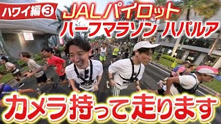 【ハワイ編3】ご褒美でマラソンを走らせてもらえることになりました#1週間毎日投稿