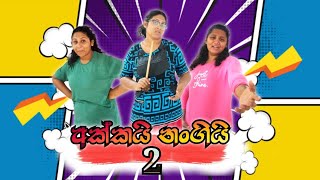 අක්කයි නංගියි 2 | Akkai Nangi 2 | Hiroshima Bandara