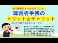 その情報ちょっとおかしいよ！障害者手帳を実際に持つ中小企業のおやじが、障害者手帳を持つメリット、デメリットをお話します。