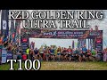 RZD GOLDEN RING ULTRA TRAIL 2020. ДИСТАНЦИЯ Т100. ЧАСТЬ 1.