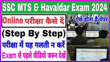 SSC MTS & Havaldar 2024 Online Exam Kaise De | How to give online exam | SSC MTS Online Paper 2024