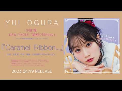 小倉 唯「Caramel Ribbon...」試聴動画