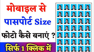Mobile Se Passport Size Photo Kaise Banaye !! Passport Size Photo In Mobile