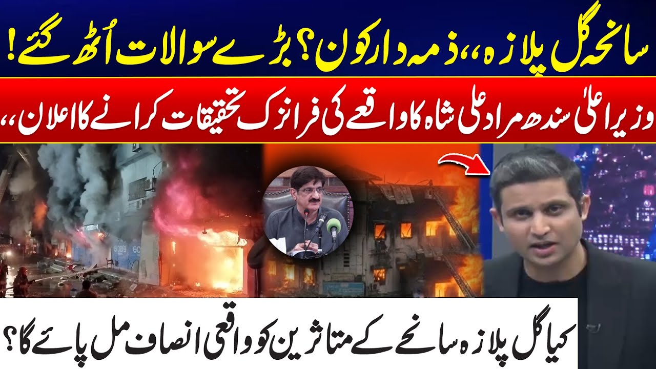 Gul Plaza Karachi Fire Tragedy: Who Is Responsible? - Big Questions Raised! - Dastak - 24 News HD