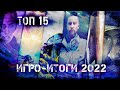 Самые достойные и провальные проекты 2022   ТОП от Wizzio Killer