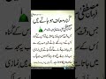 Hadees mubarak in urdu  urdu hadees  anabia urdu voice  hazrat muhammad ka farman