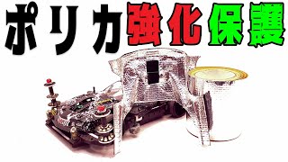 【mini4wd】ポリカの塗装保護と強度アップをしよう！【ミニ四駆】