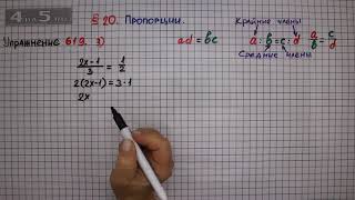 Упражнение № 619 (Вариант 3) – Математика 6 класс – Мерзляк А.Г., Полонский В.Б., Якир М.С.