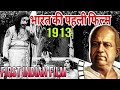 First Indian Film Bharat Ki Pahli Film BollywoodStoryWithMe First Indian Film Bharat Ki Pahli Film BollywoodStoryWithMe