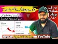 😱Youtube Video Upload Karne Ka Sahi Tarika / How to Upload Videos on Youtube / How to Upload!