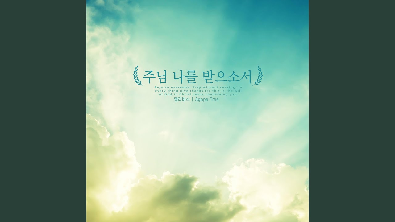 Lord, take me YouTube