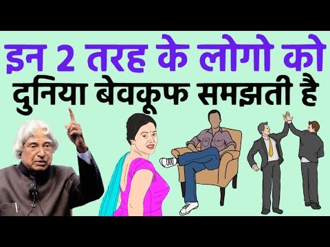 वीडियो: बेवकूफ कौन है?